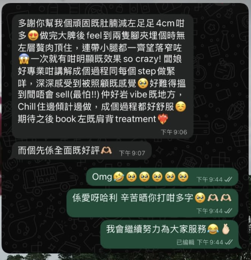 客人好評 06・美體護理體驗對話截圖