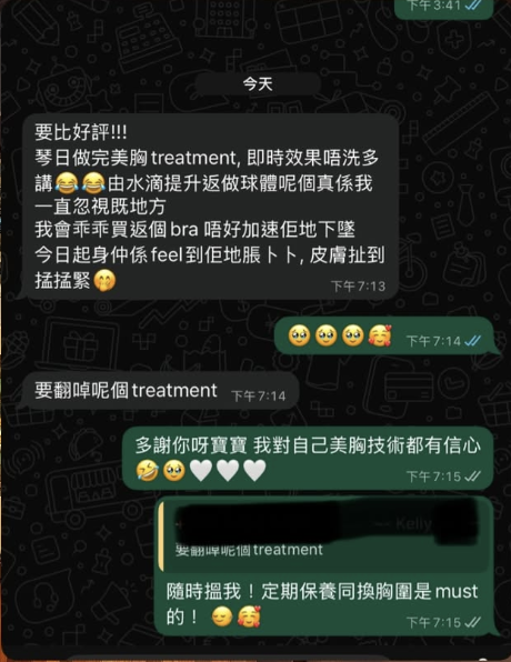 客人好評 07・美胸護理分享對話截圖
